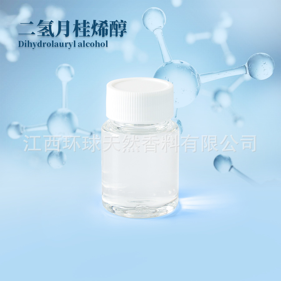 二氢月桂烯醇 CAS18479-58-8 有货 可试样