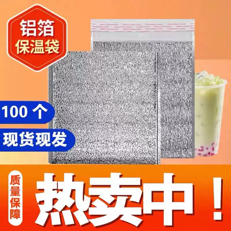 一次性铝箔保温袋冷藏袋外卖专用加厚商用烧烤大闸蟹冷暖袋