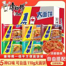 康师傅一倍半红烧牛肉面方便面袋装泡面混装一整箱速食夜宵