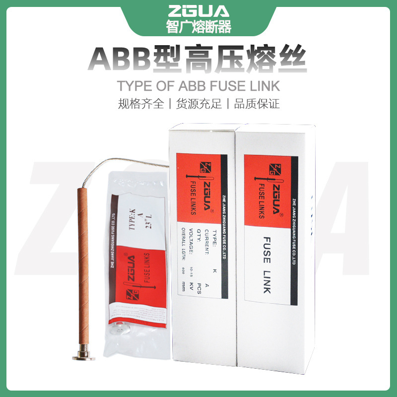 高压熔断丝ABB跌落式NCX12-12/24/35/40.5KV1A2A7.5A150A带扣熔丝