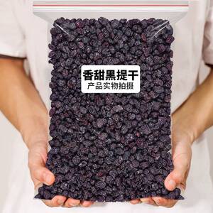 黑加仑葡萄干新疆特产奶茶店萄葡干散装商用旗舰店