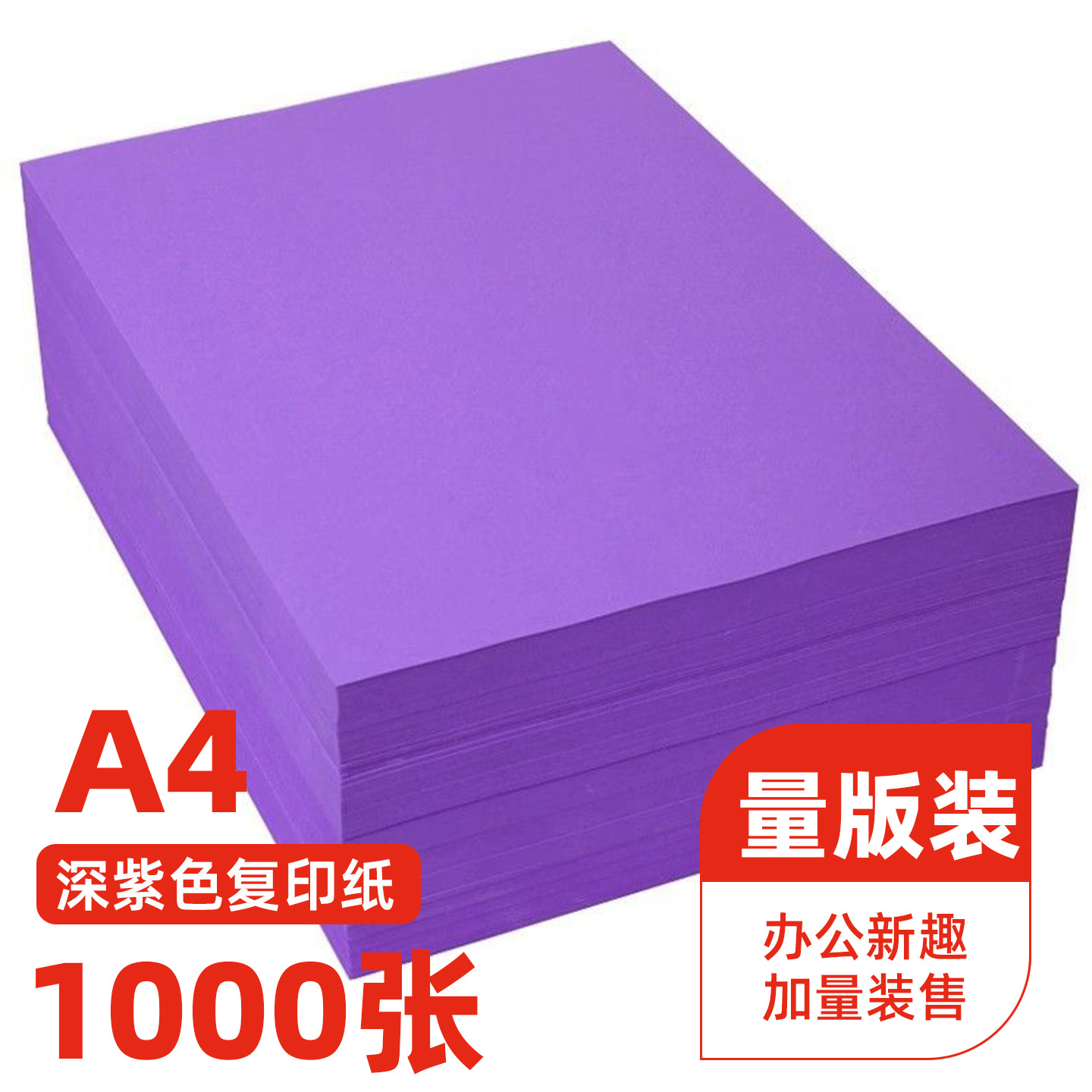 Dark purple A4 printing paper, colored copy paper, office paper, draft paper, children's drawing paper, 70g/80g