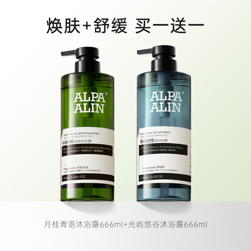夏伯雅莲依兰香雪松精油沐浴露保湿洗浴套装学生男女留香ALPAALIN|undefined