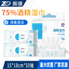 Zhende 75% alcohol Wet wipes disinfect clean Portable Cotton sheet Wipes With cover 50 Draw/Large bag volume wholesale