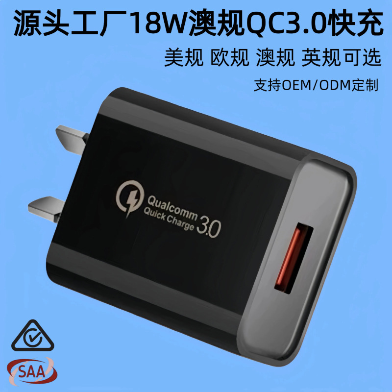Australian Standard Qc3.0 Charger Saa Certified Charging Head 9V2A Fast Charging Head 18W Mobile Phone Adapter Power Supply Factory