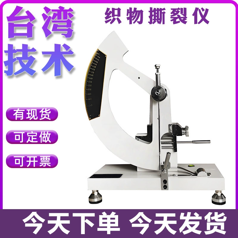 Испытатель прочности на разрыв ткани, молоток для испытания на разрыв ткани, инструмент для проверки ткани, машина для испытания текстиля на разрыв