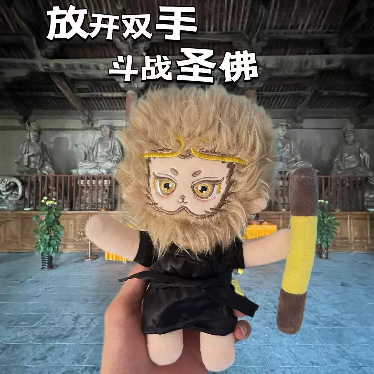 Черный миф Гоку плюшевая игрушка Кукла короля обезьян