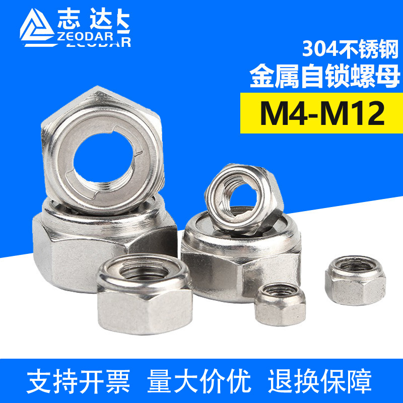 304不锈钢防滑防松自锁螺母GB6184金属锁紧六角螺丝帽M4M5M6M8M12