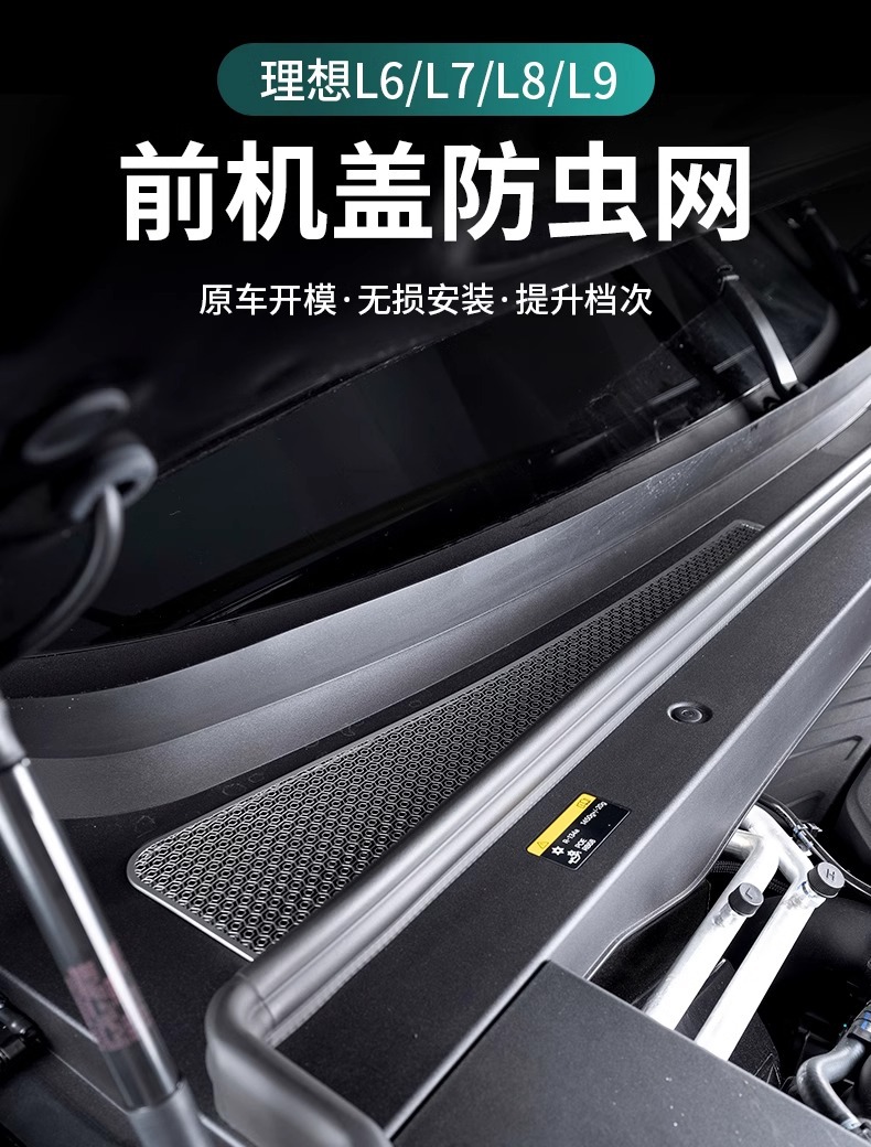 Ideal L6/L7L8/L9 Hood Insect-Proof Net Car Air Inlet Protection Net Anti-Clogging Dust Cover Accessories
