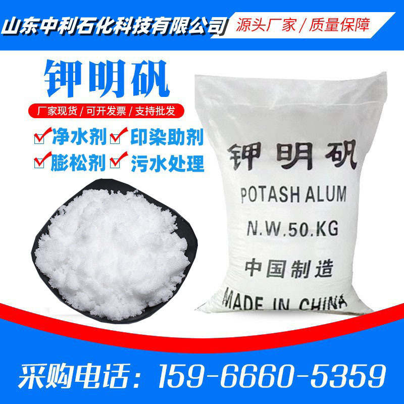 Potassium alum Industrial water purification alum Food grade…