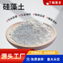 硅藻土厂家批发硅藻土助滤剂脱色吸附食品级硅藻土粉工业级硅藻土