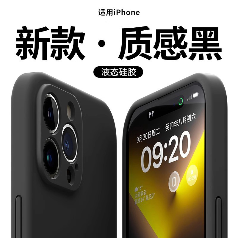 液态硅胶适用苹果手机壳新款感防摔|undefined