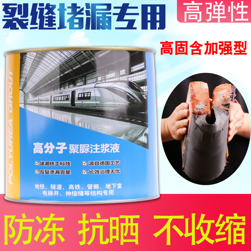 裂缝补漏聚脲注浆液伸缩缝堵漏胶楼顶防水灌浆料高弹性涂料填缝剂