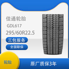 ��ͨ��̥295/60R22.5 -18  GDL617���ư�ȫ����˫���������ó�̥
