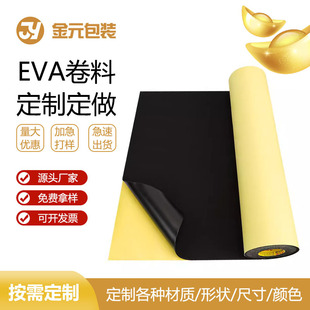 Eva Foam Single-Sided Adhesive Black Adhesive Self-Adhesive Foam Board Anti-Collision Shock-Absorbing Thermal Insulation Buffer Material