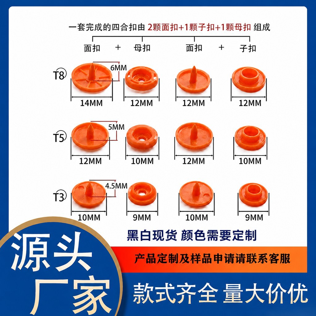 过欧标T5四合扣 塑料子母暗扣 Polo冲锋衣按扣 环保认证彩色定制