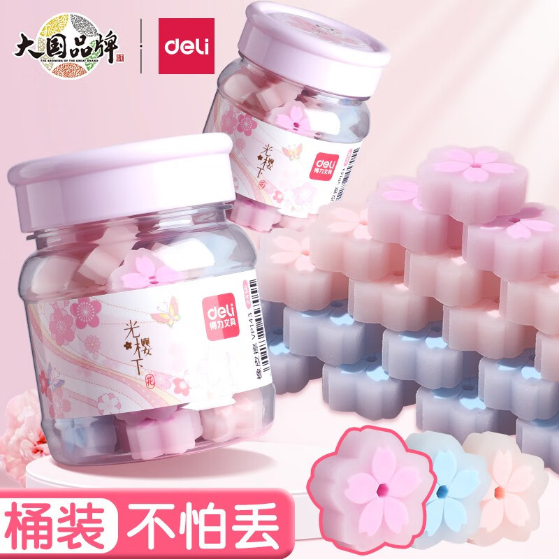 得力（deli）樱花橡皮擦无屑擦得干净小学生创意卡通幼儿园不清洁