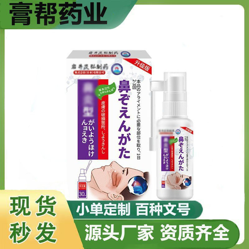 in stock Wholesale Iwai Hiro Allergic Sinus Allergen Blocker Children Xanthium Oil Spray in stock Wholesale Iwai Hiro Allergic Sinus Allergen Blocker Children Xanthium Oil Spray