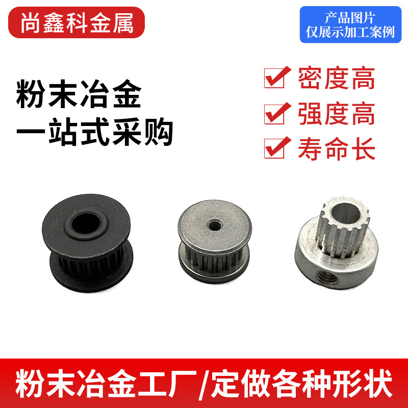 粉末冶金五金工具非标零件机械配件MIM注射成型精密不锈钢异型件