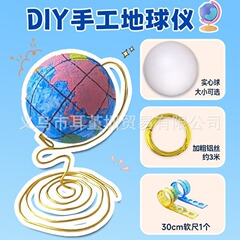 泡球地球儀手作りdiy製作材料バッグ中学生作業中実球模型ベースセット