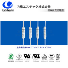 轴向型热熔断体 27T日本内桥UMI 134度 5.5A