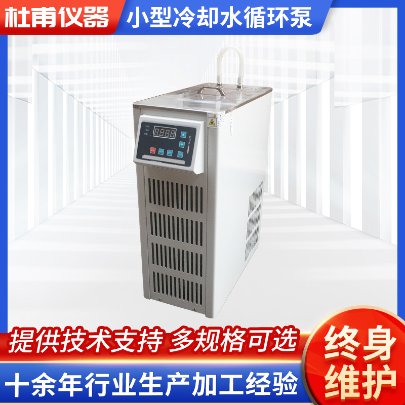 厂家供应低温冷却液循环泵 制冷低温恒温循环泵低温泵冷水机批发