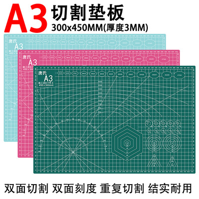 唐氏 A3切割垫板 刻刀垫板 美工刀垫板 雕刻工具 割垫板 45*30cm