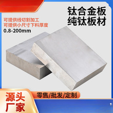 钛板TC4钛合金板GR5钛板材ta1 ta2纯钛板TC21钛块1-100厚板零切割