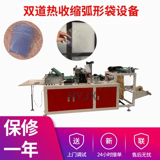 定制 双道热收缩膜弧形袋制袋机PVC/POF透明半圆袋密封防潮袋机器