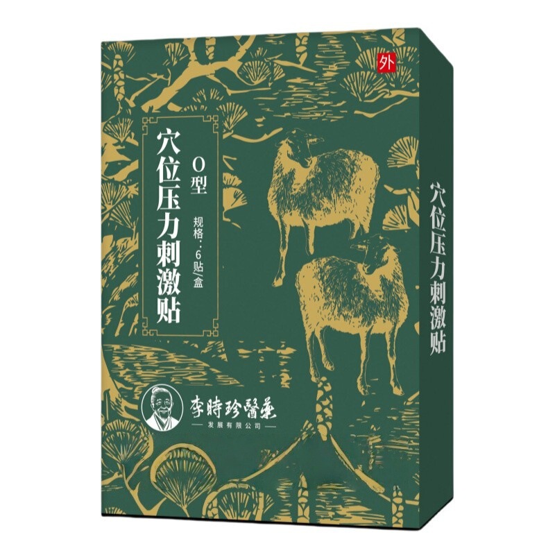 至辉药业穴位压力刺激贴㡱纲医药ZD型足部穴位型源头工厂一件代发|undefined