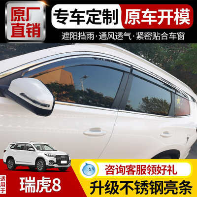 Tiggo 8 Windows visor Window Rainy eyebrow Kunpeng Chery  plus car door Weatherboard Rain gear Rainproof