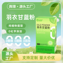实力厂家 高膳食纤维羽衣甘蓝粉 轻食代餐青汁冲调粉支持批发代发