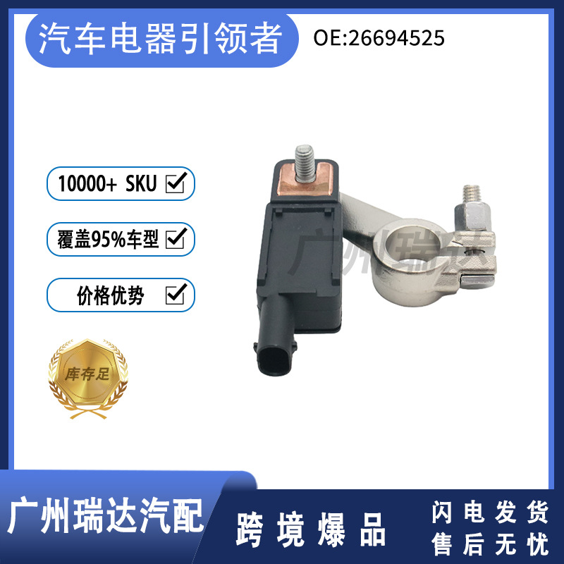 26694525 26391088 Sensor de corriente de batería para Buick