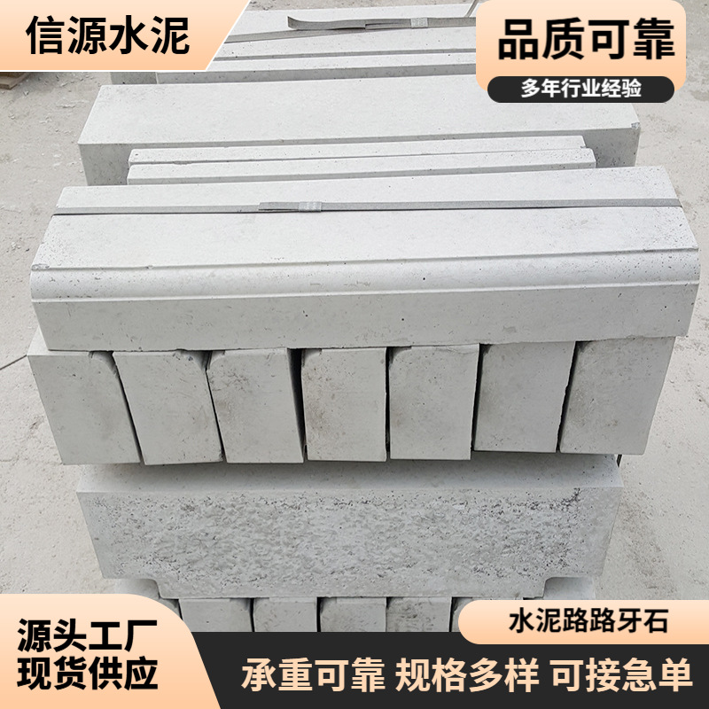 厂家批发路牙石混凝土 路沿石供应南京路侧石水泥路侧石路牙石