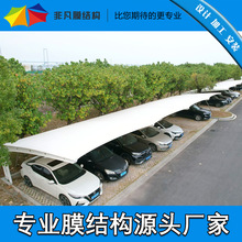 户外小区停车棚膜结构汽车电车自行车充电桩遮阳棚雨棚停车棚厂家