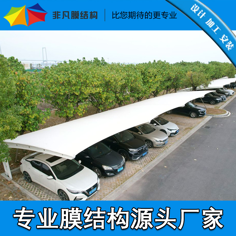 户外小区停车棚膜结构汽车电车自行车充电桩遮阳棚雨棚停车棚厂家