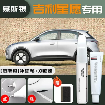 Peihui, Avtomobil boya qələmləri - geely-star-wish-special-mousse-silver-touch-up-paint-pen-scratch-remover-wax-sanding-paper