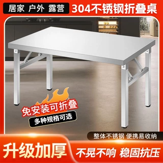 304加厚不锈钢折叠桌便携式摆地摊方桌正方形餐桌写字桌工作野炊