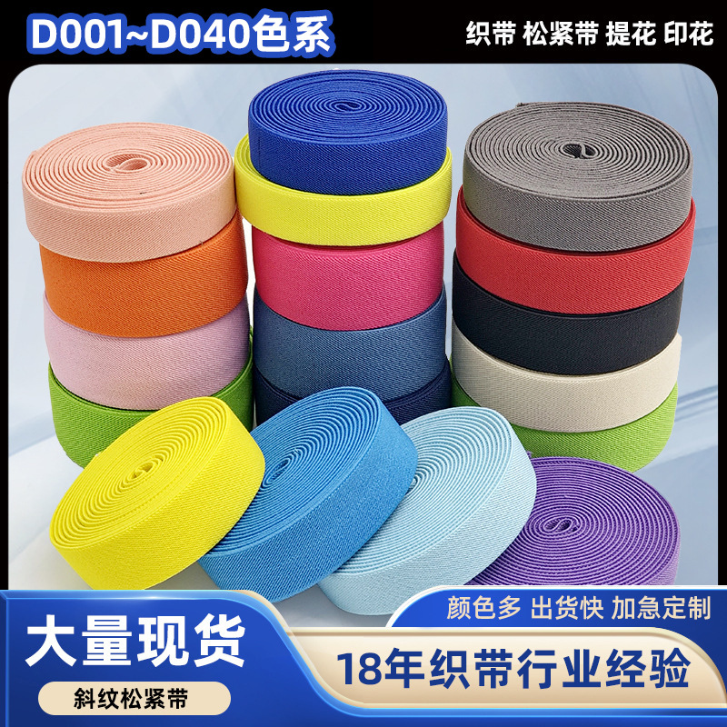 Spot 2.0cm multicolor banda elástica de twill D1 - D40 alta elasticidad grueso 2mm cintura de goma doble banda de maleta de twill