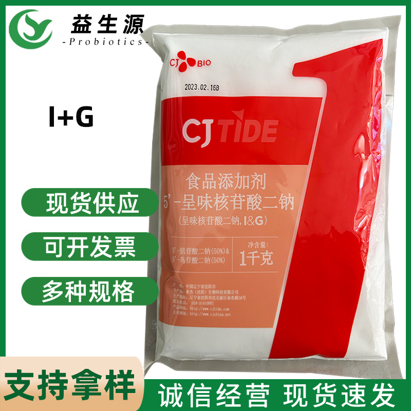 5'-呈味核苷酸二钠增味剂鲜味剂食品添加剂调味料肉类烘焙原料希