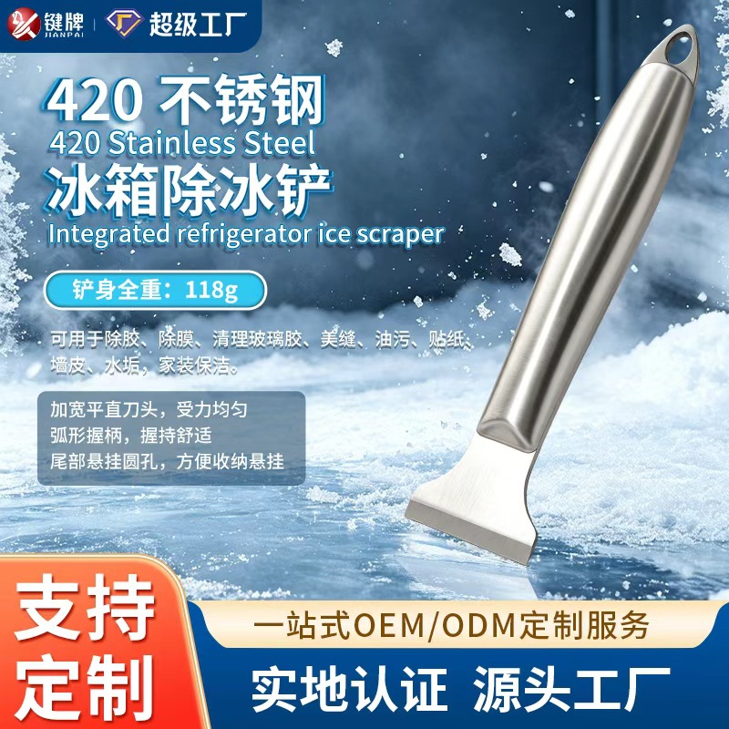 Thickened heavy-duty stainless steel ice scraper, refrigerator defrosting scraper, freezer ice removal tool, direct supply from manufacturer, wholesale