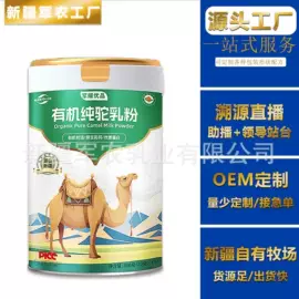 骆驼奶粉;羊奶粉;牛奶粉