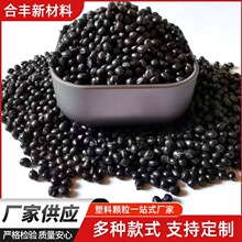 黑色tpe颗粒 弹性料tpr塑料粒子米注塑二次原料tpe弹 性体包胶料