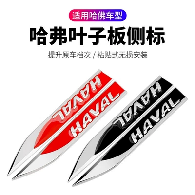Car logo, Car fender blade decorative sticker - standard-black-haver-1-pair-of-metal-leaf-blade-fenders
