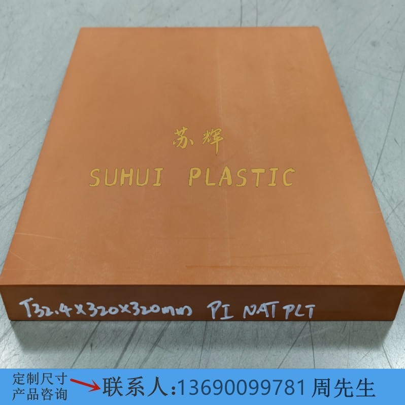 German Evonik (Degussa) imported P84 NTI polyimide plate