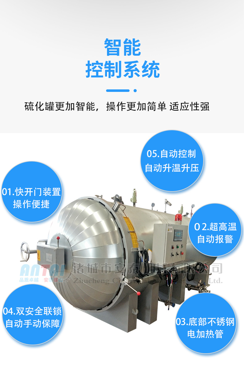 电加热硫化罐_08