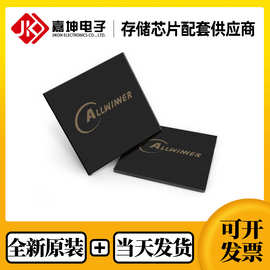 A40I全志/ALLWINNER主控IC芯片CPU封装BGA347配套FLASH EMMC DDR3