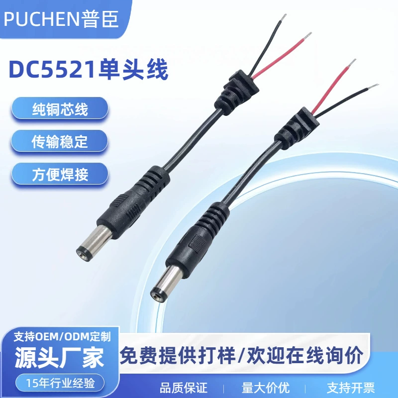 Шнур питания постоянного тока DC5521 с шнуром питания SR, круглый отверстий, струнный зонд, шнур постоянного тока, штекер постоянного тока с одной головкой и кабелем для подключения хвостовой карты