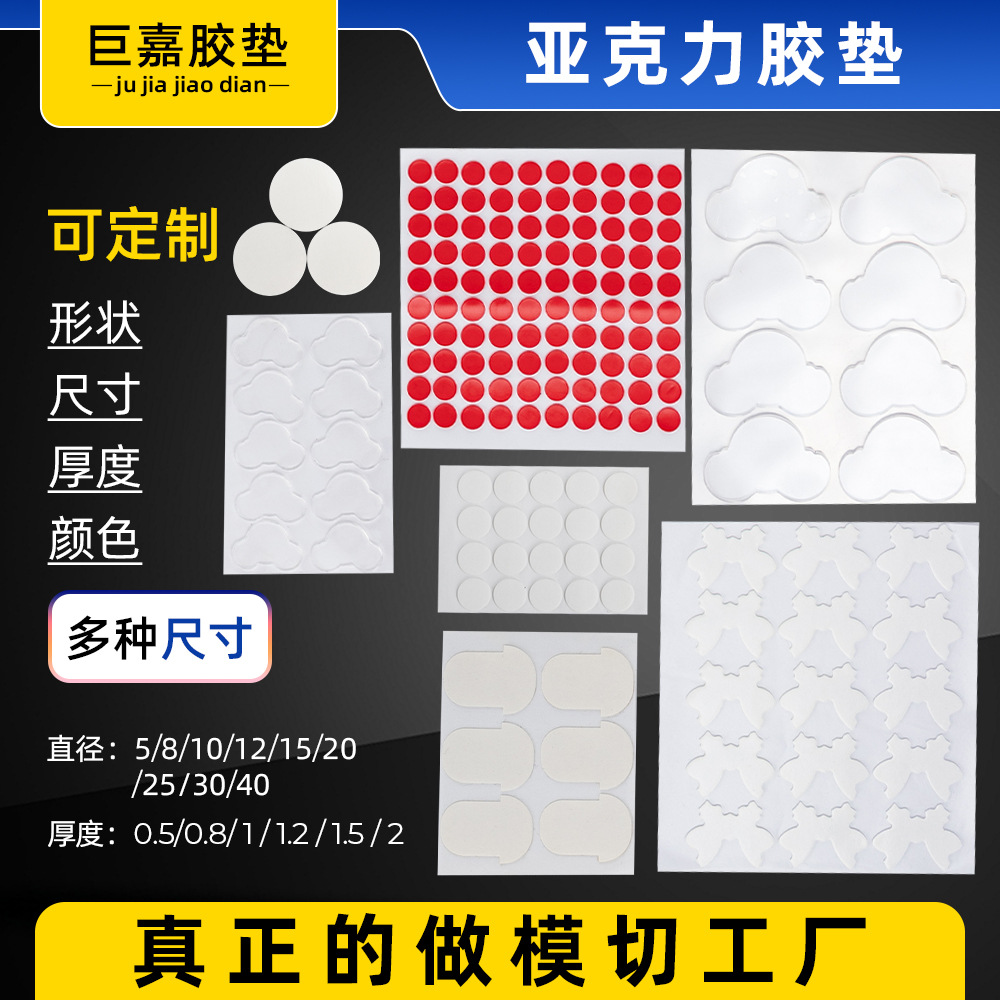 机械设备减震垫片绝缘带背胶亚克力强粘无痕亚克力胶垫模切定制