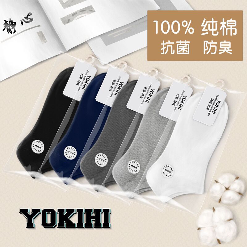 [Xinjiang Cotton Antibacterial and Deodorant] Socks 100% Cotton Men's Spring and Summer Short Boat Socks Pure Color Independent Packaging Supermarket Wholesale